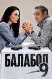Балабол 9 сезон