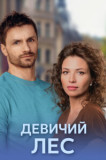 Девичий лес