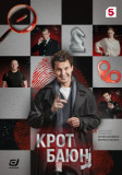 Крот Баюн
