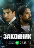 Законник