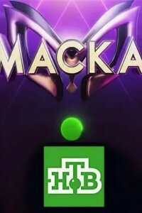 Маска 3 сезон