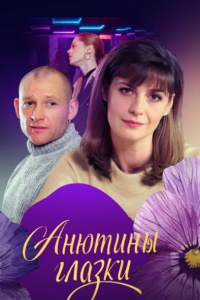 Анютины глазки