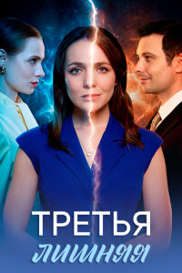 Третья лишняя